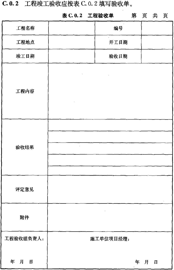 洁净施工验收