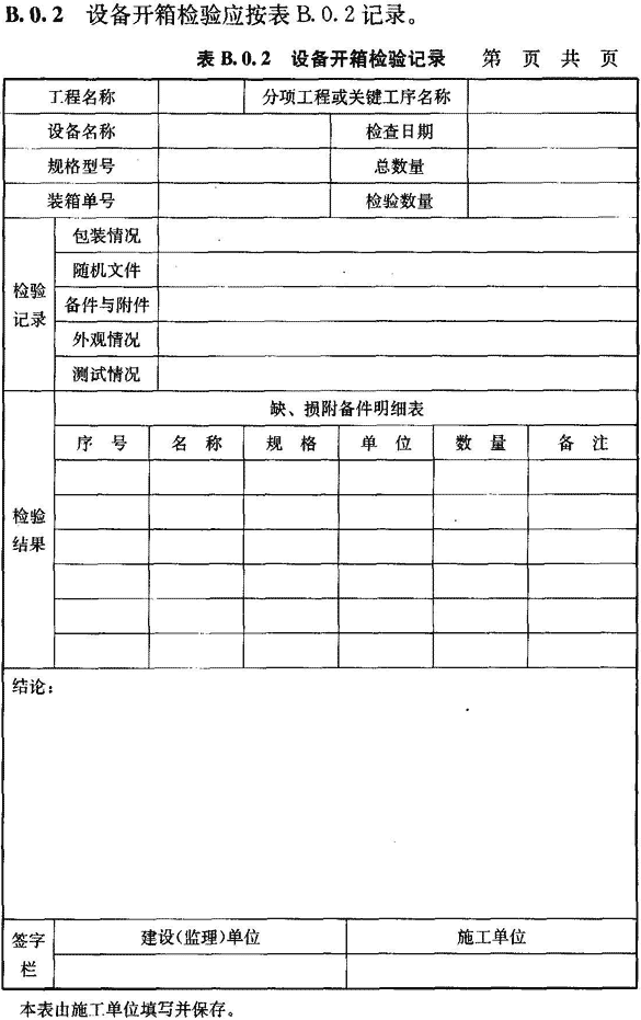 洁净室工程验收检查