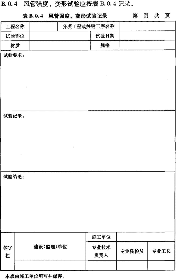 洁净室工程验收检查