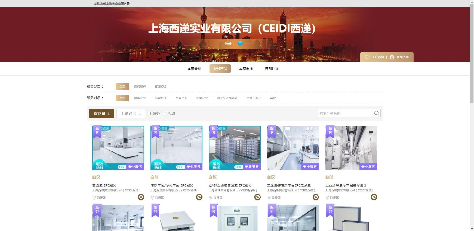 CEIDI西递上海市企业服务云店铺正式开设运营