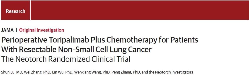 全球首个肺癌围手术期免疫治疗研究获进展