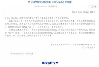 全球猴痘疫情升级  国家卫健委已印发《猴痘诊疗指南(2022年版)》